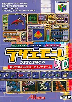 【中古】デザエモン3D|お取り寄せ本舗 KOBACO