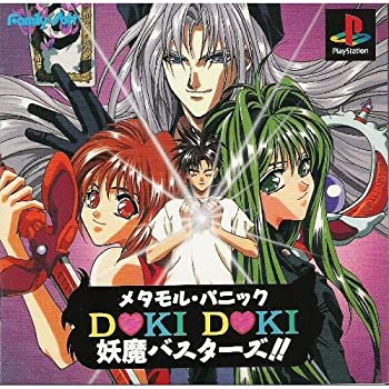 【中古】(非常に良い)メタモルパニックDOKIDOKI妖魔バスターズ!!