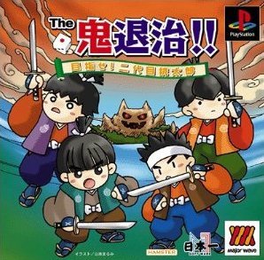 【中古】(非常に良い)The鬼退治 目指せ!二代目桃太郎