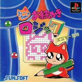 【中古】(非常に良い)おーちゃんのお絵かきロジック