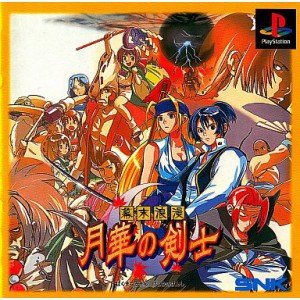 【中古】(非常に良い)月華の剣士