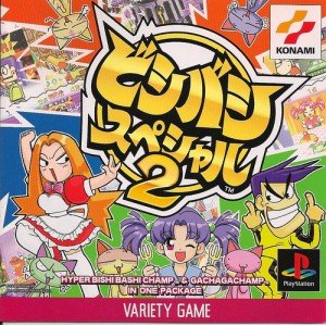【中古】ビシバシスペシャル2｜お取り寄せ本舗 KOBACO