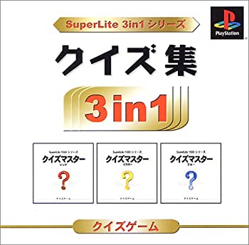 【中古】(非常に良い)SuperLite 3in1シリーズ クイズ集