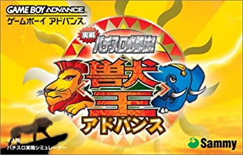 【中古】(非常に良い)実戦パチスロ必勝法!獣王アドバンス