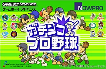 【中古】(非常に良い)ガチンコプロ野球 (Game Boy Advance)