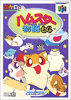 【中古】(非常に良い)ハムスター物語64|お取り寄せ本舗 KOBACO