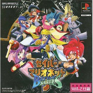 【中古】(非常に良い)セイバーマリオネットJ BATTLE SABERS