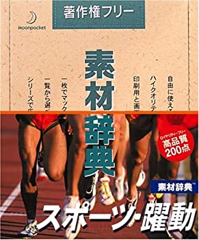 超特価sale開催 中古 素材辞典 Vol 71 スポーツ 躍動編 その他 Zensyaren Net