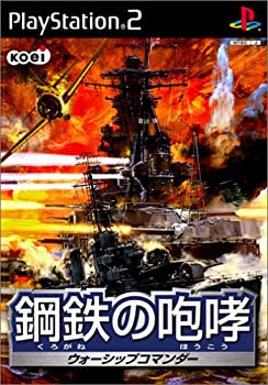 【中古】(非常に良い)鋼鉄の咆哮 ~ウォーシップコマンダー~
