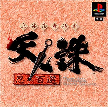 【中古】(非常に良い)立体忍者活劇 天誅 忍百選