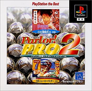 【中古】(非常に良い)パーラー!プロ2 PlayStation the Best