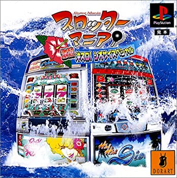 【中古】(非常に良い)スロッターマニア 激熱沖スロ!シオサイスペシャル - PS
