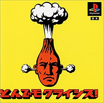 【中古】(非常に良い)とんでもクライシス!