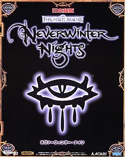 【中古】Neverwinter Nights 日本語版|お取り寄せ本舗 KOBACO