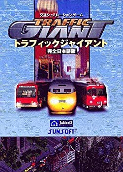 【中古】トラフィックジャイアント|お取り寄せ本舗 KOBACO