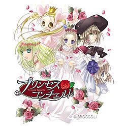 【中古】(人並み外れたに好いたらしい)お姫様協奏曲 制限事項版CD-ロム版