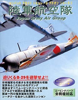 【中古】(非常に良い)コンバットフライトシミュレータアドオンシリーズ 3 陸軍航空隊 Japan Army Air Group 21,898円