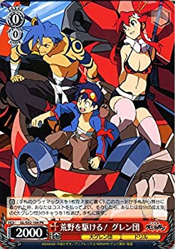 楽天市場 中古 ヴァイスシュヴァルツ 荒野を駆ける グレン団 プロモーション Gl S52 104 Pr 天元突破グレンラガン お取り寄せ本舗 Kobaco