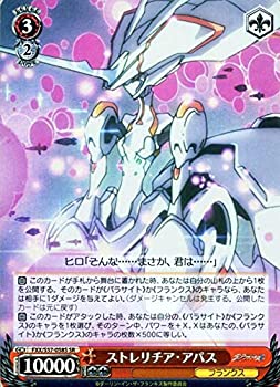【中古】(未使用・未開封品)ヴァイスシュヴァルツ ダーリン・イン・ザ・フランキス（ダリフラ） ストレリチア・アパス(SR) FXX/S57-058S | キャラクター フランクス 赤画像