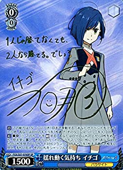 【中古】(未使用・未開封品)ヴァイスシュヴァルツ ダーリン・イン・ザ・フランキス（ダリフラ） 揺れ動く気持ち イチゴ(SP)※箔押しサイン（市ノ瀬 加那） FXX/S57-076SP |画像