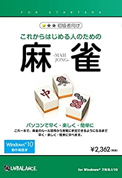 【中古】これからはじめる人の目的のマージャン
