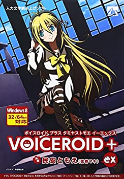 【中古】VOICEROID+ 民安ともえ EX｜お取り寄せ本舗 KOBACO