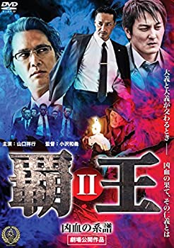 【中古】(未使用･未開封品)覇王~凶血の系譜~2 [DVD]｜お取り寄せ本舗 KOBACO