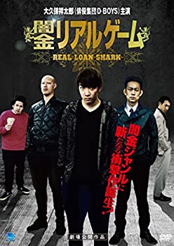 【中古】(未使用･未開封品)闇金リアルゲーム [DVD]｜お取り寄せ本舗 KOBACO