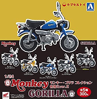 【中古】(未使用･未開封品)1/24 モンキー・ゴリラ コレクション 色替え Ver.2 全5種セット