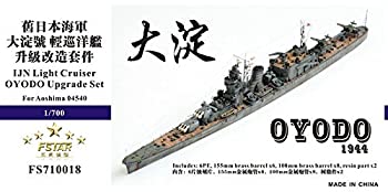 【中古】(未使用･未開封品)1/700 日本海軍軽巡 大淀 1944 アップグレードセット