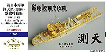 【中古】(未使用･未開封品)1/700 日本海軍 測天型敷設特務艇