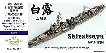 【中古】1/700 日本海軍 白露型駆逐艦（後期）スーパーアップグレードセット｜お取り寄せ本舗 KOBACO