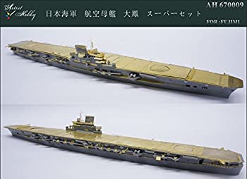 タミヤ 日本海軍 航空母艦 大鳳 1/700 プラモデル完成品 ジオラマ タミヤ 日本海軍 航空母艦 大鳳 1/700 プラモデル完成品 ジオラマ