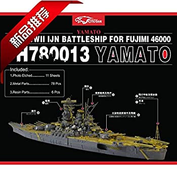 【中古】(未使用･未開封品)1/700 日本海軍戦艦大和 ディティールセット（フジミ艦NEXT用）