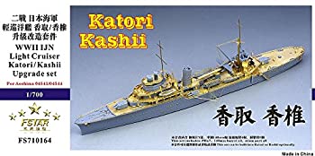 【中古】1/700 日本海軍軽巡 香取/香椎 アップグレードセット