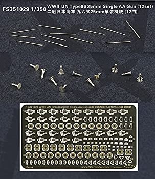 【中古】(非常に良い)1/350 日本海軍96式 25mm 単装機銃