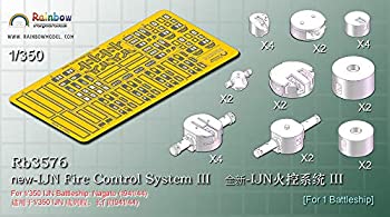 【中古】(未使用･未開封品)1/350 日本海軍 火器管制装置3