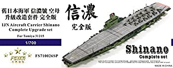 1/700 航空母艦 瑞鶴用 メタルデッキ for タミヤ FH700099 1/700 日本