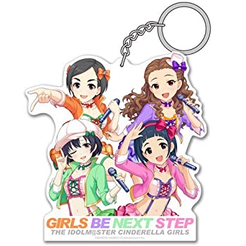 【中古】(未使用・未開封品)アイドルマスター シンデレラガールズ GIRLS BE NEXT STEP アクリルキーホルダー画像