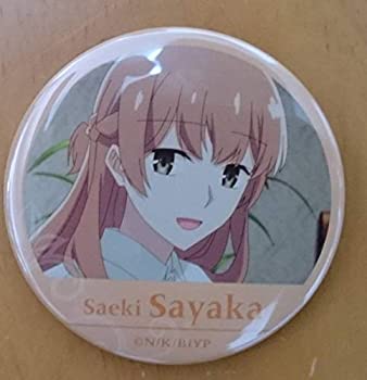 正式的 中古 やがて君になる 佐伯沙弥香 会場限定ガチャ缶バッジ 遠見東高校 スペシャルファンイベント B07xwn79rh Gmcmultisupply Com