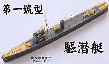【中古】(未使用･未開封品)ファイブスターモデル 1/700 日本海軍 第一号型駆潜艇 レジンキット FSM720015