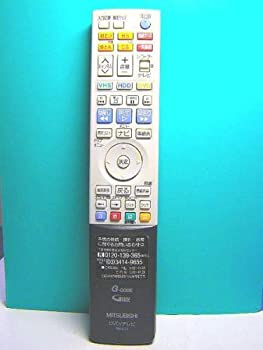 【中古】(非常に良い)三菱 DVD・テレビリモコン RM-D23|お取り寄せ本舗 KOBACO