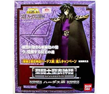 【中古】(未使用･未開封品)聖闘士聖衣神話（セイントクロスマイス） 特別限定品 ハーデス瞬