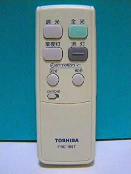 【中古】(未使用･未開封品)東芝 照明用リモコン FRC-165T 蓋無