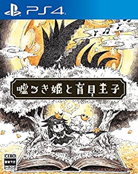 【中古】(非常に良い)嘘つき姫と盲目王子 - PS4