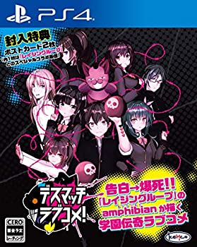【中古】(非常に良い)デスマッチラブコメ! 【封入特典】ポストカード2枚(内1枚はレイジングループとのスペシャルコラボ画像) 同梱 -PS4 4,392円