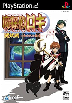 【中古】(非常に良い)魔探偵ロキ RAGNAROK 魔妖画~失われた微笑~