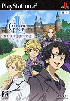 【中古】クラスターエッジ 君を待つ未来への証(通常版)画像