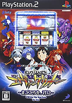 【中古】(非常に良い)必勝パチンコ★パチスロ攻略シリーズ Vol.11 新世紀エヴァンゲリオン~まごころを君に~