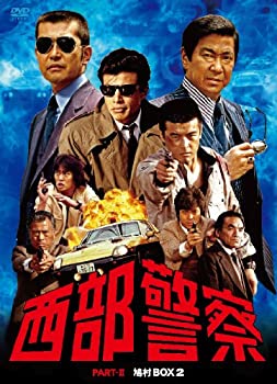 【中古】(未使用･未開封品)西部警察 PARTII 鳩村BOX 2 [DVD]
